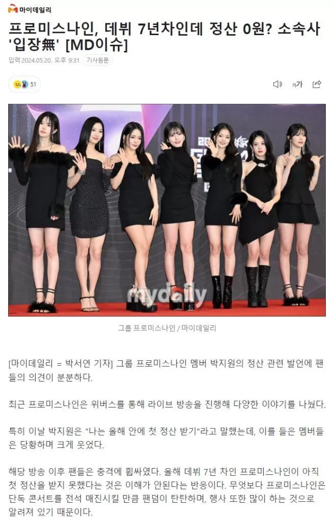 PLEDIS娱乐拒绝回应疑似六年来未支付”结算金”给fromis_9的提问